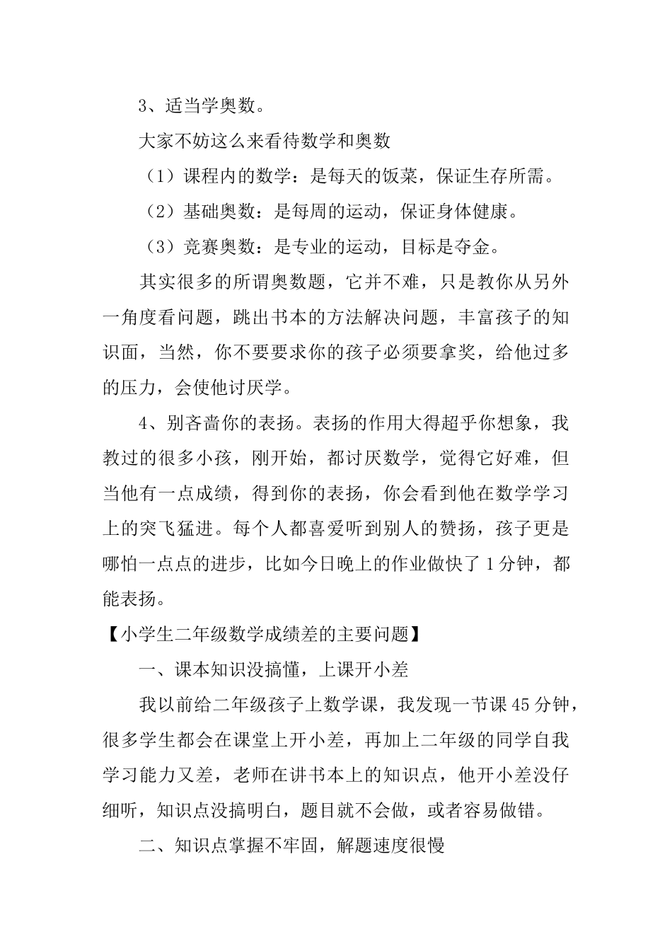 小学二年级数学差怎么提高？_第2页