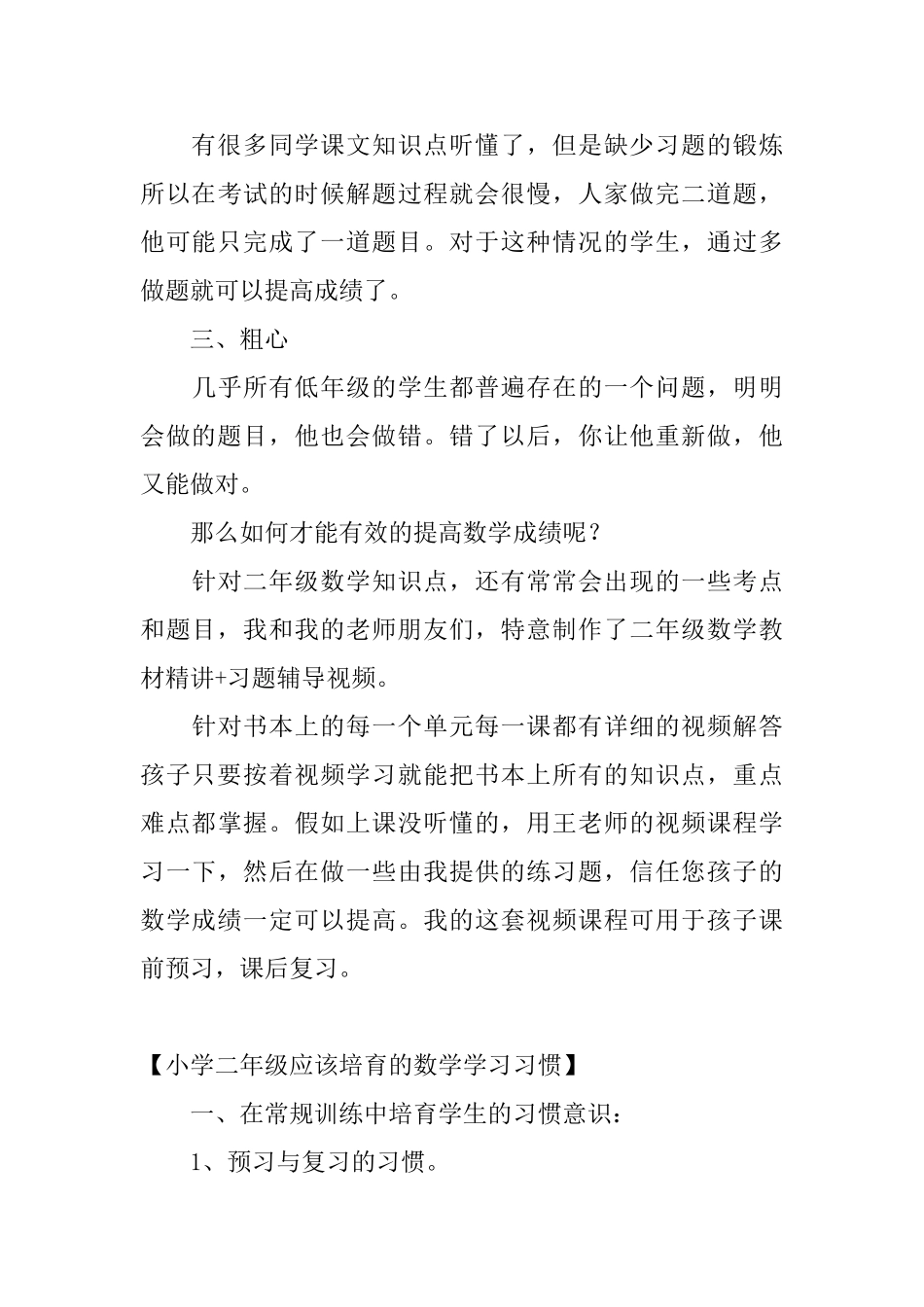 小学二年级数学差怎么提高？_第3页