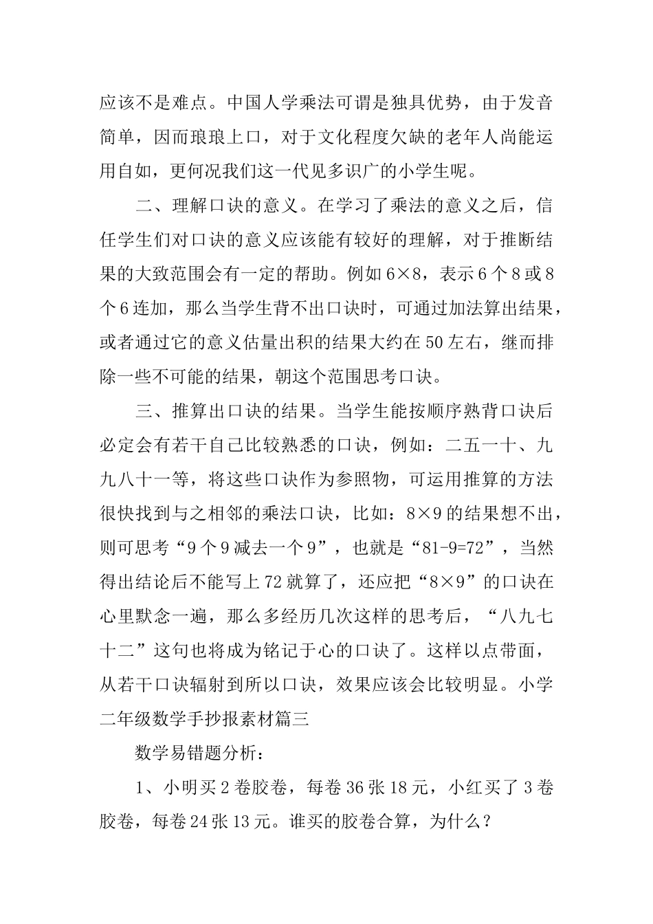 小学二年级数学手抄报素材_第2页