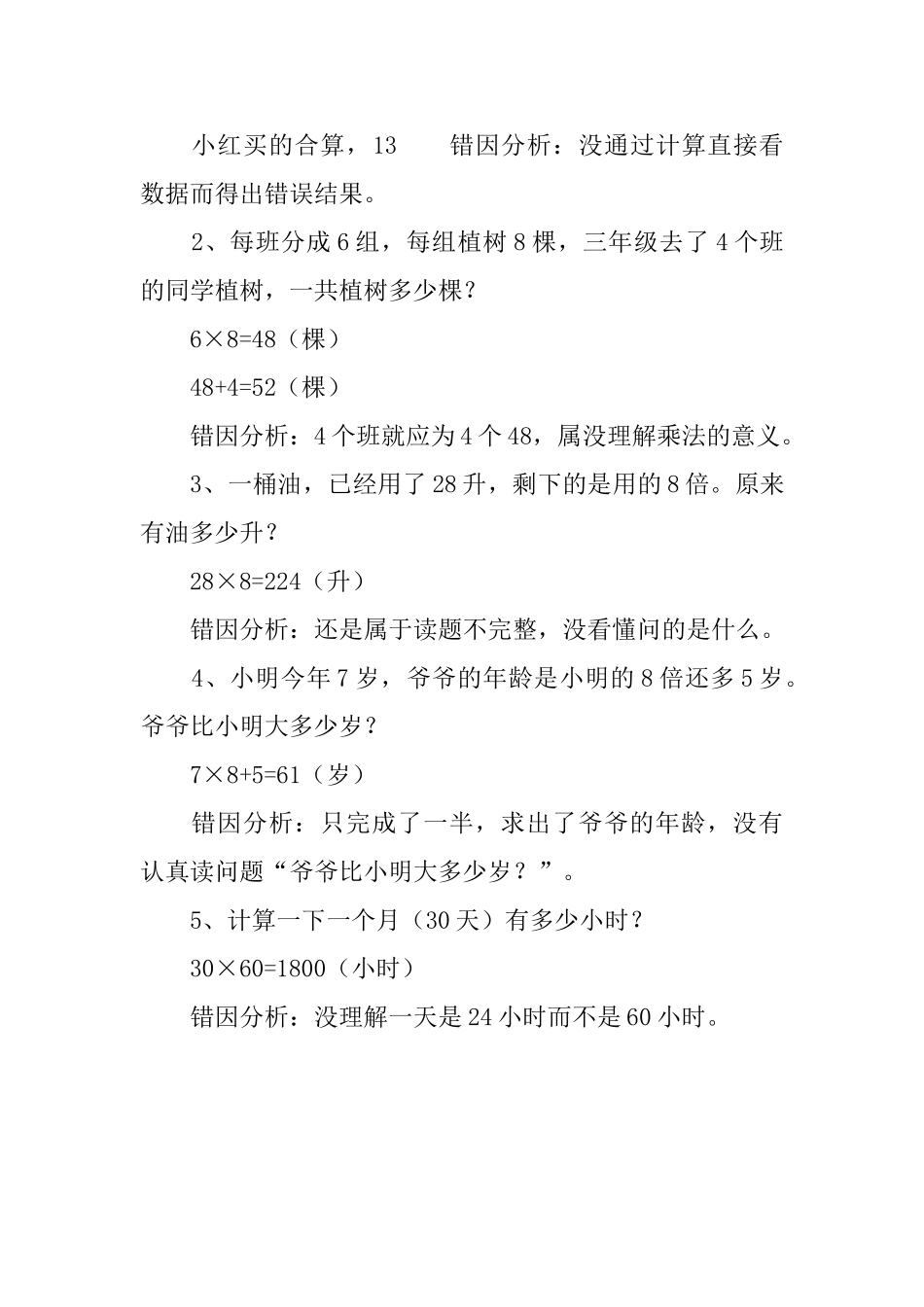 小学二年级数学手抄报素材_第3页