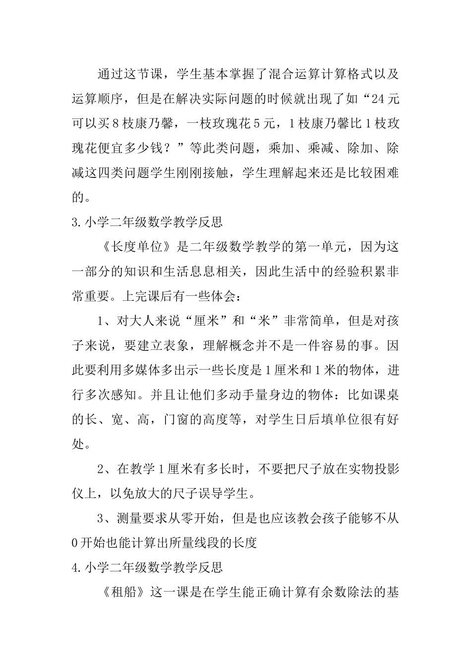 小学二年级数学教学反思【五篇】_第3页