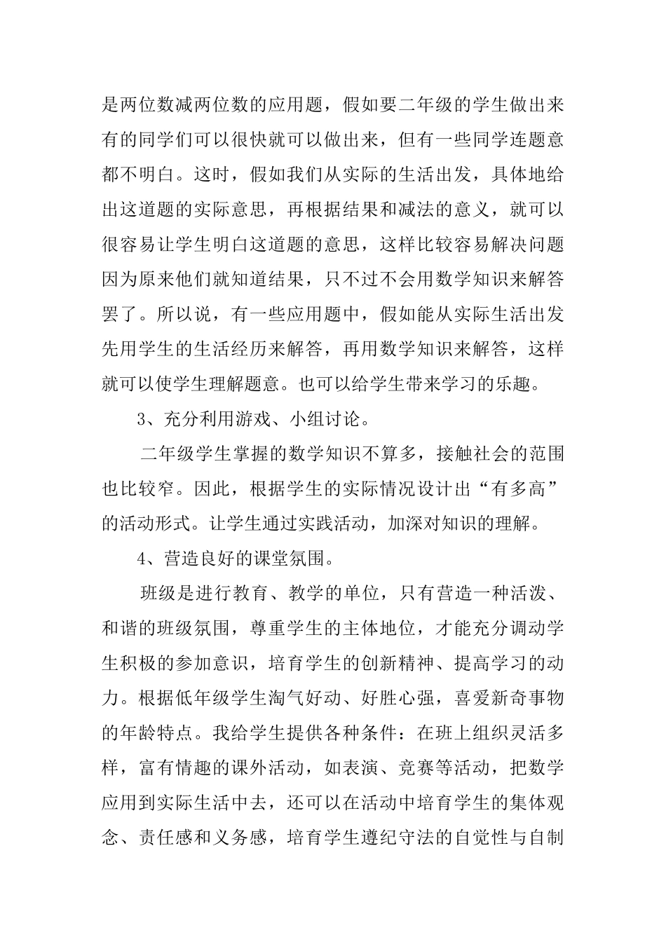 小学二年级数学教学学期工作总结_第3页