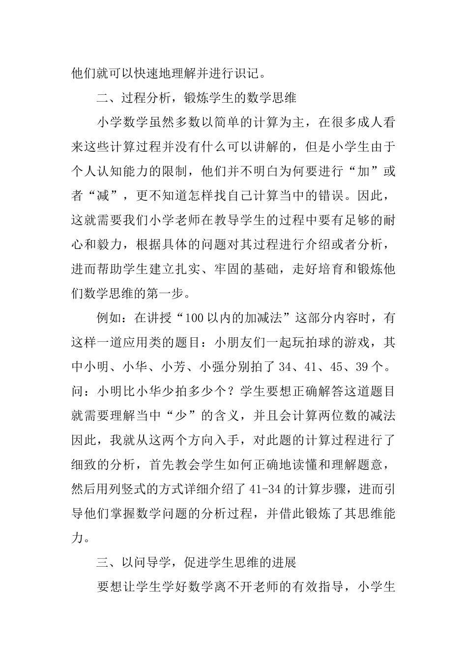 小学二年级数学教学论文_第2页