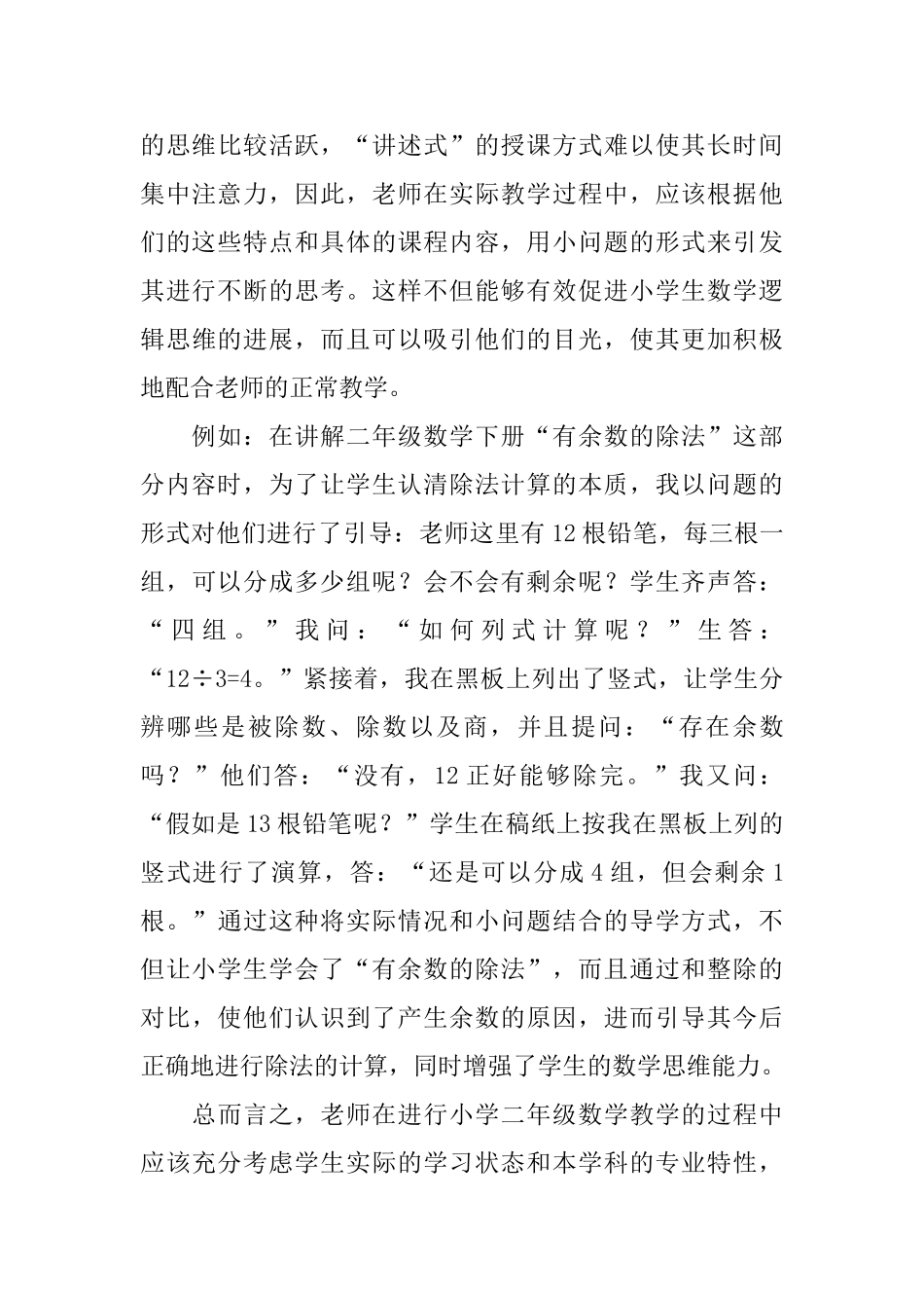 小学二年级数学教学论文_第3页