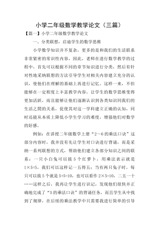 小学二年级数学教学论文