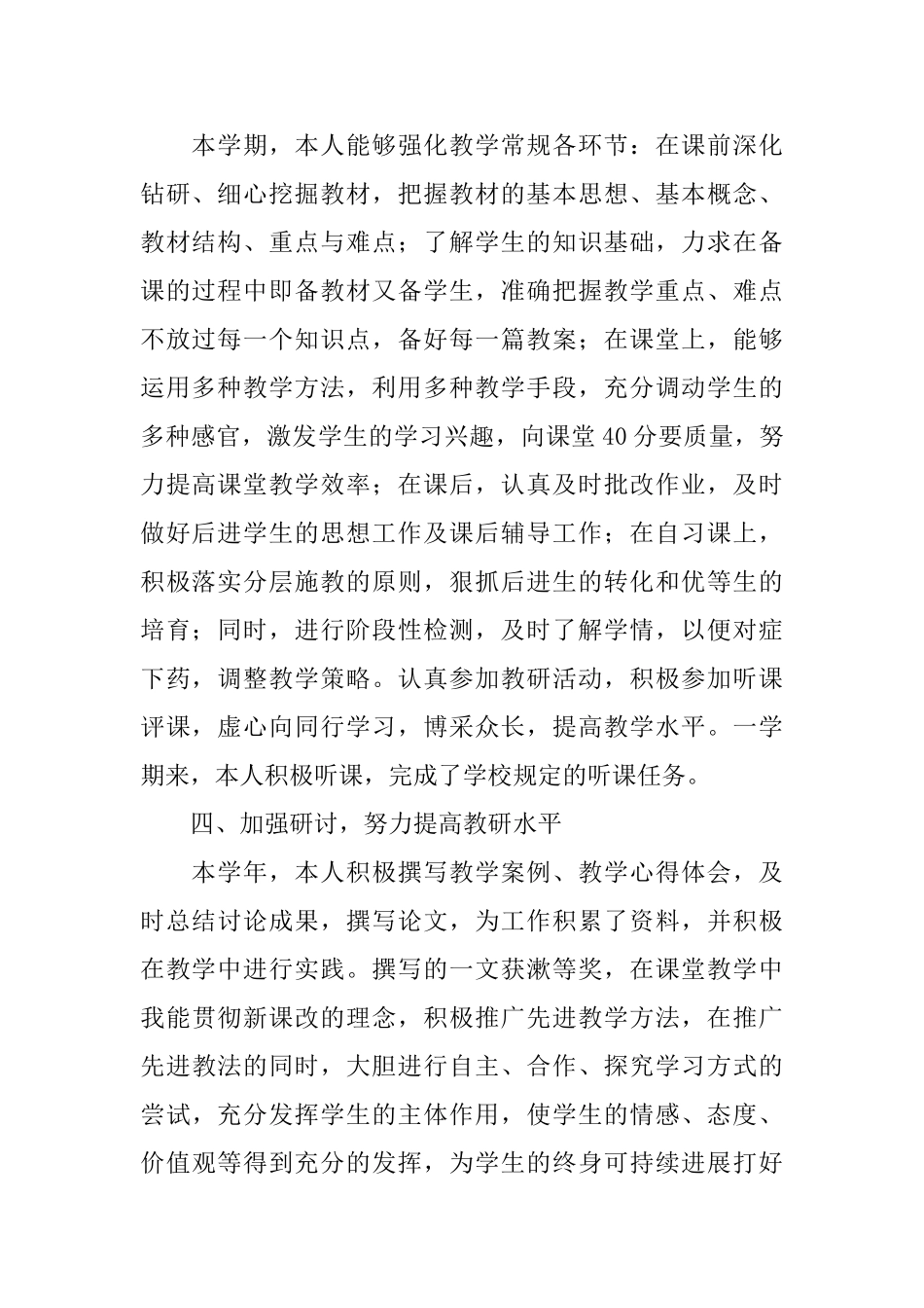 小学二年级数学教学总结_第2页