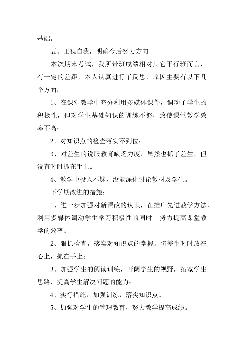 小学二年级数学教学总结_第3页