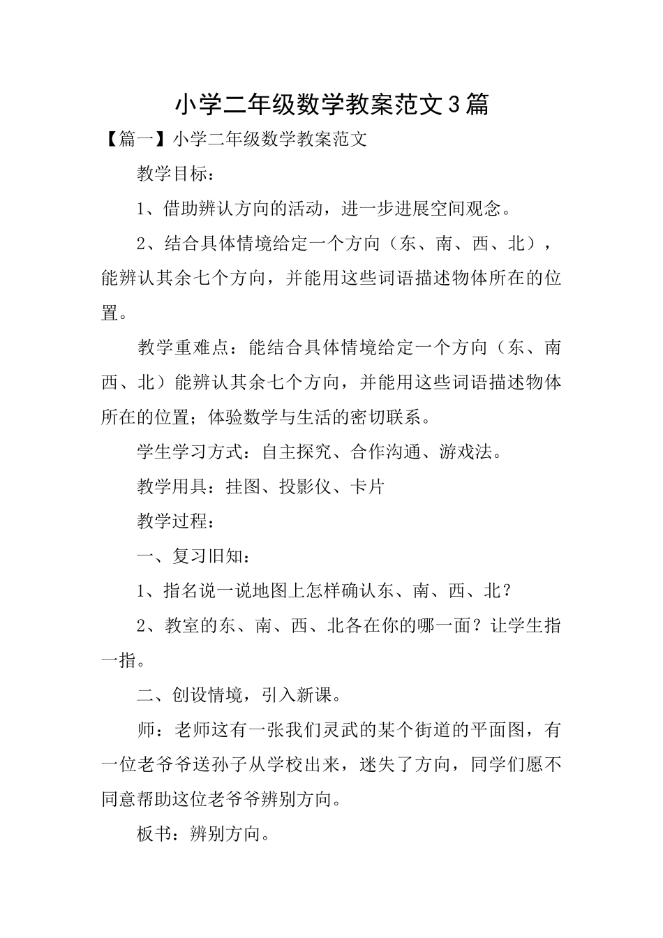 小学二年级数学教案范文3篇_第1页