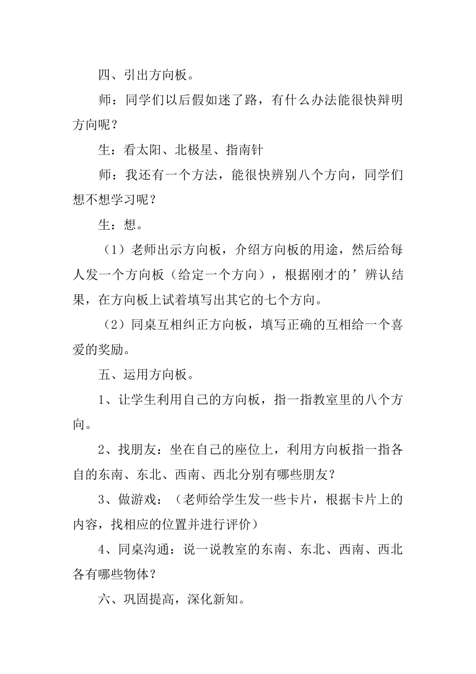 小学二年级数学教案范文3篇_第3页