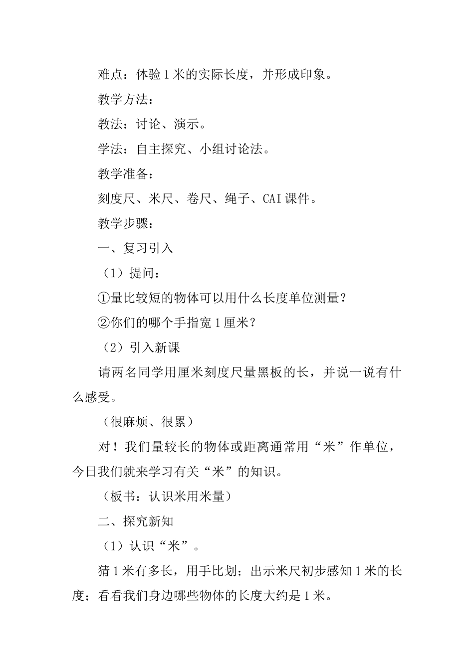 小学二年级数学教案范文【3篇】_第2页