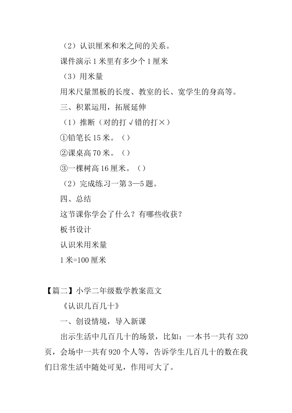 小学二年级数学教案范文【3篇】_第3页