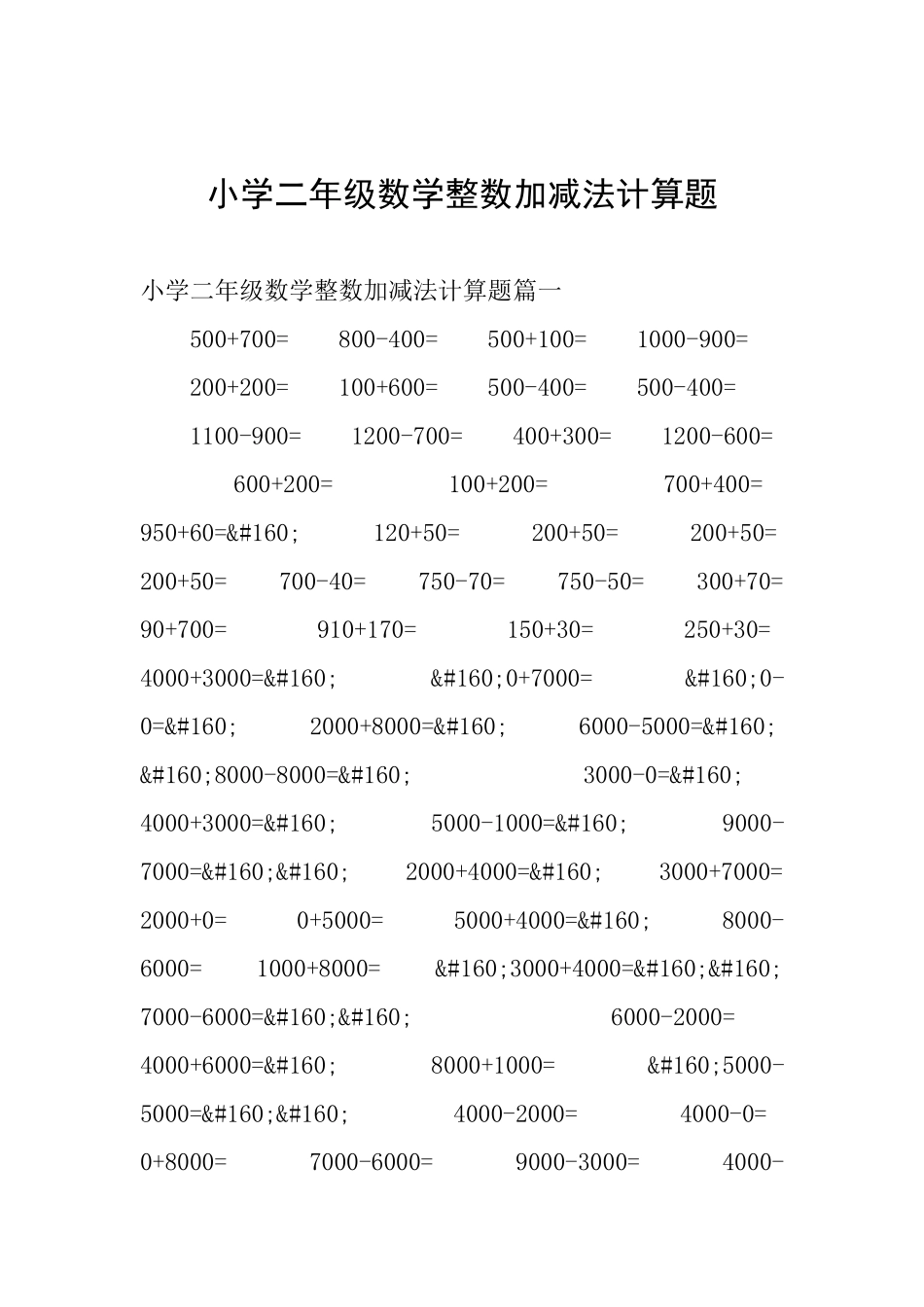 小学二年级数学整数加减法计算题_第1页