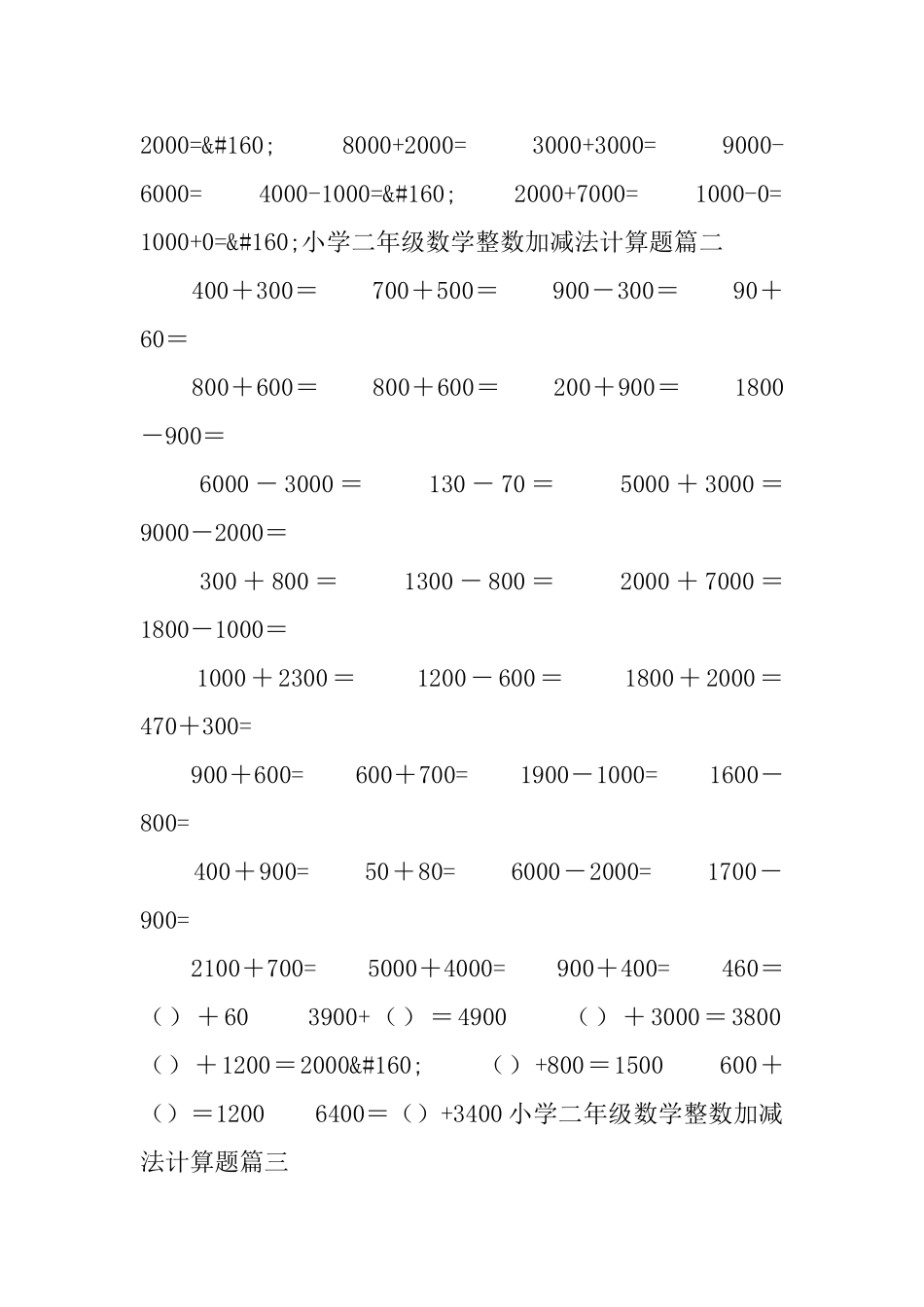 小学二年级数学整数加减法计算题_第2页