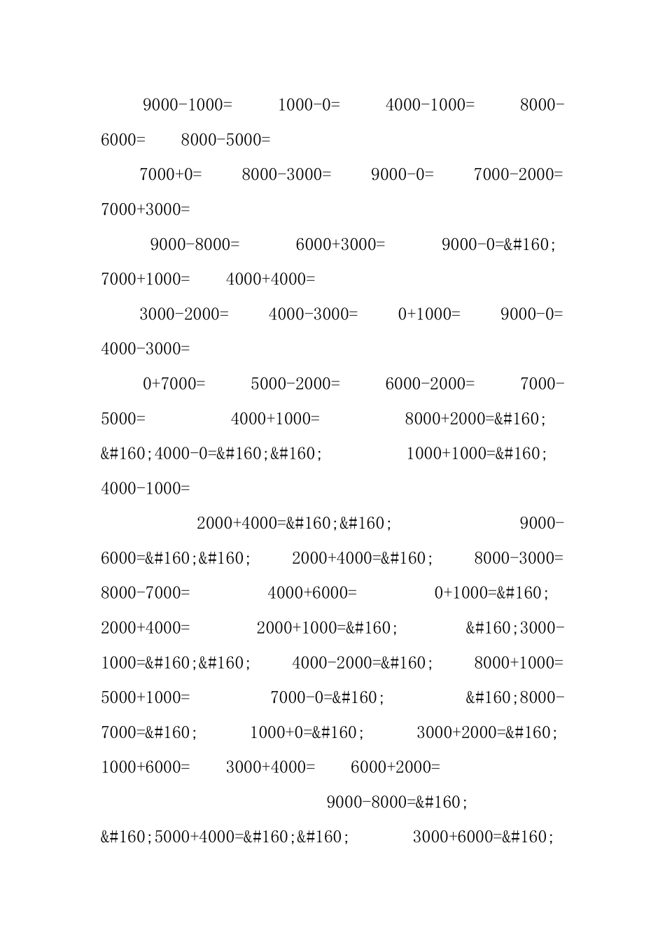 小学二年级数学整数加减法计算题_第3页