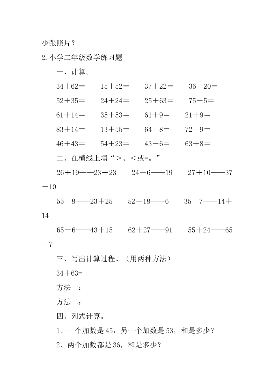 小学二年级数学练习题_第2页