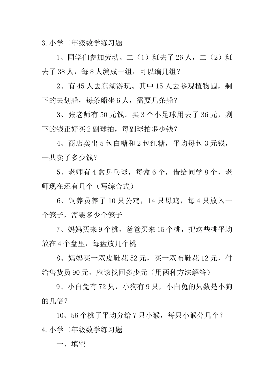 小学二年级数学练习题_第3页