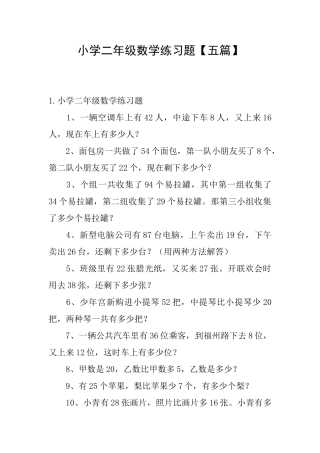 小学二年级数学练习题
