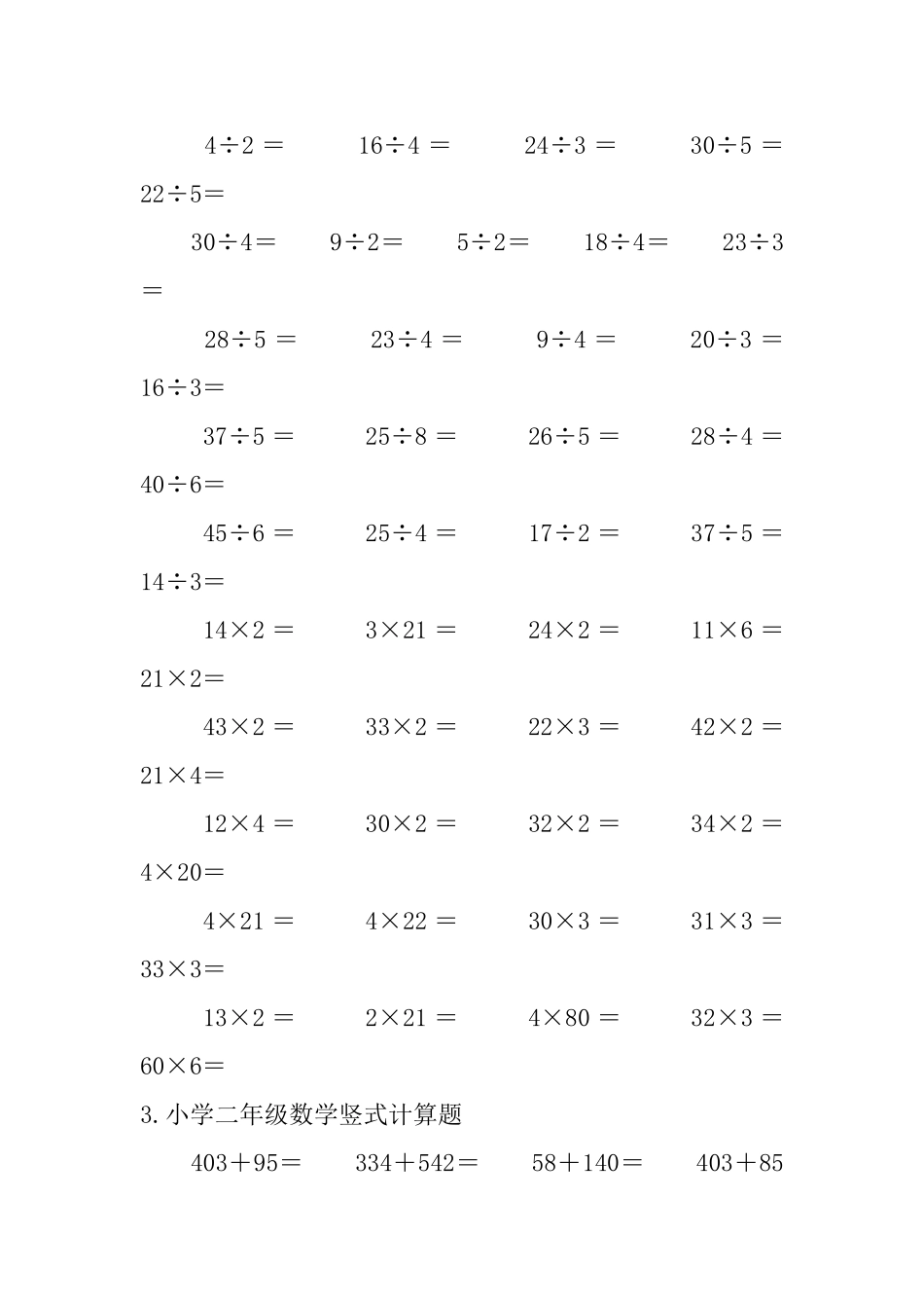 小学二年级数学竖式计算题_第2页