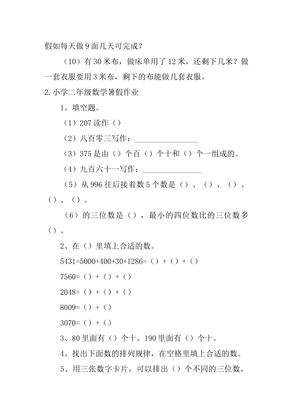小学二年级数学暑假作业_第2页