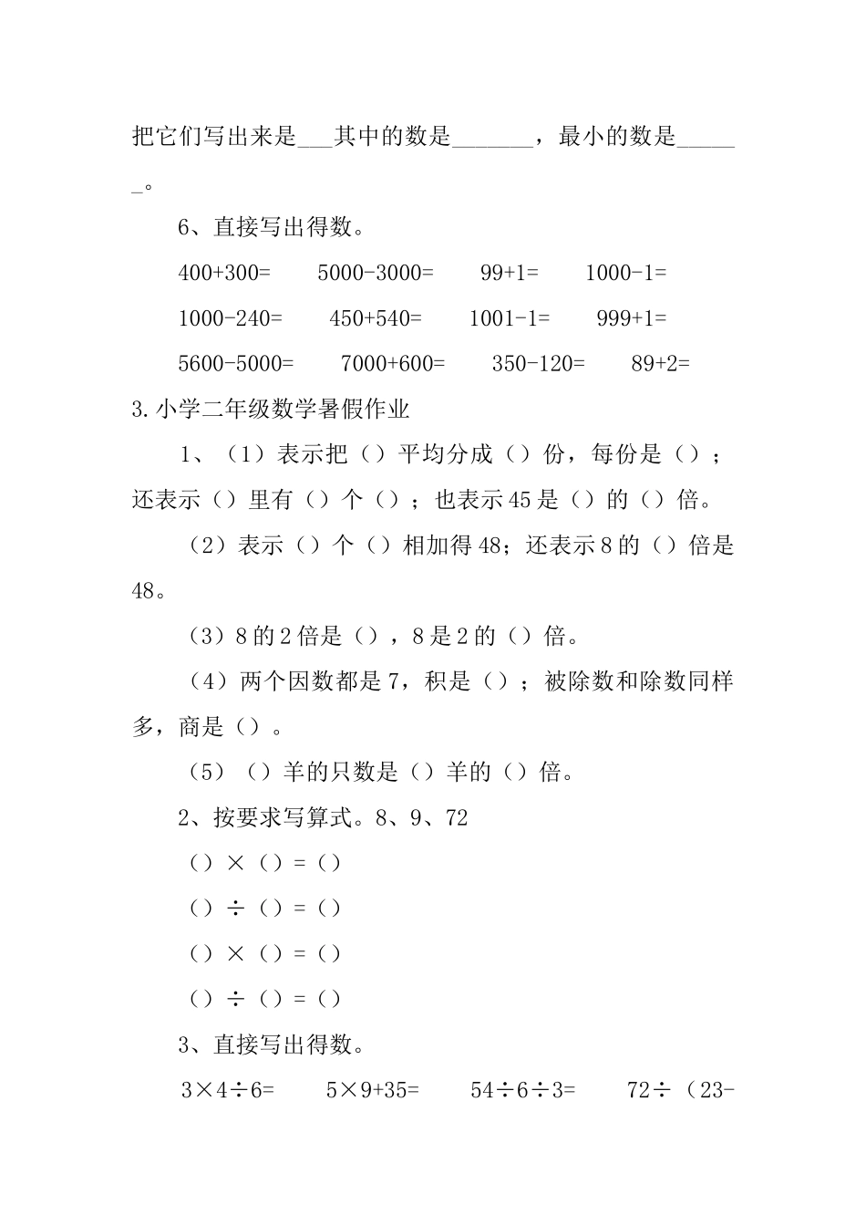 小学二年级数学暑假作业_第3页