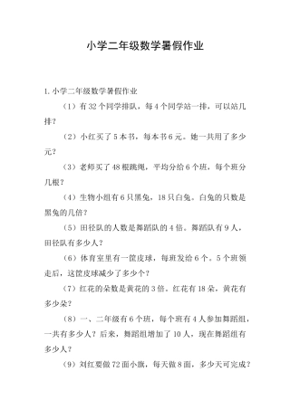 小学二年级数学暑假作业