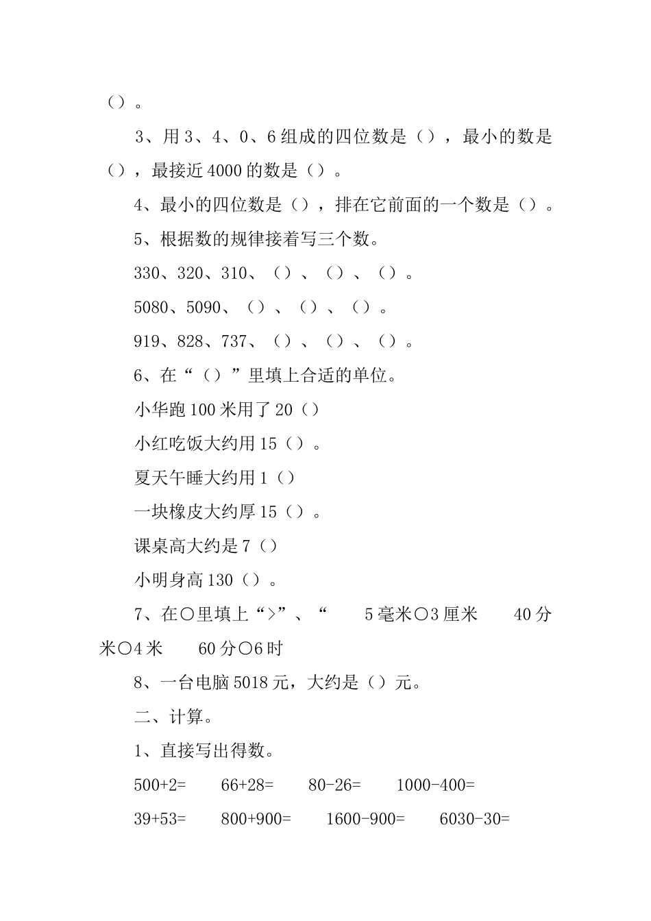 小学二年级数学暑期作业题_第2页