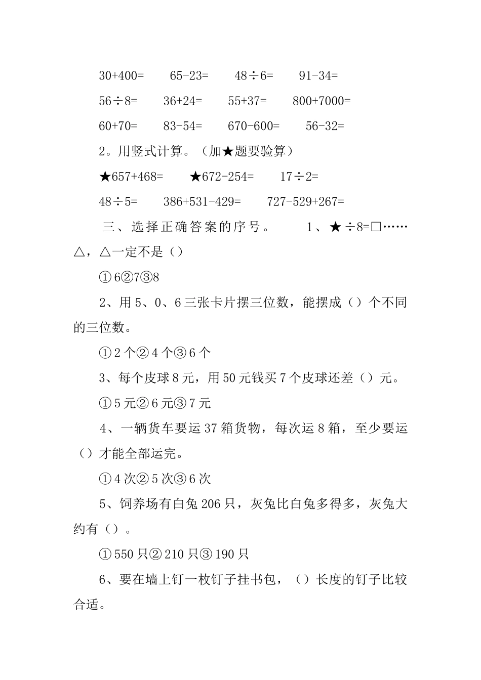 小学二年级数学暑期作业题_第3页