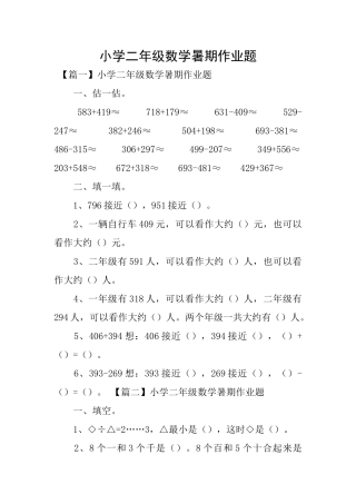 小学二年级数学暑期作业题