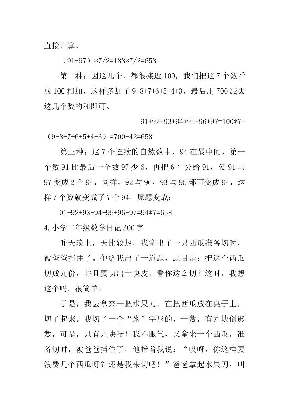 小学二年级数学日记300字5篇_第3页