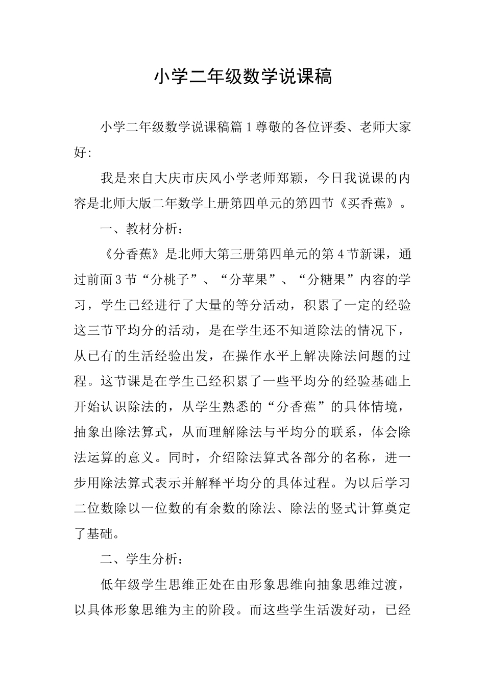 小学二年级数学说课稿_第1页