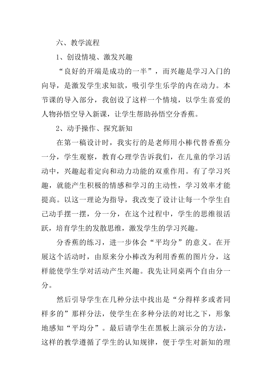 小学二年级数学说课稿_第3页