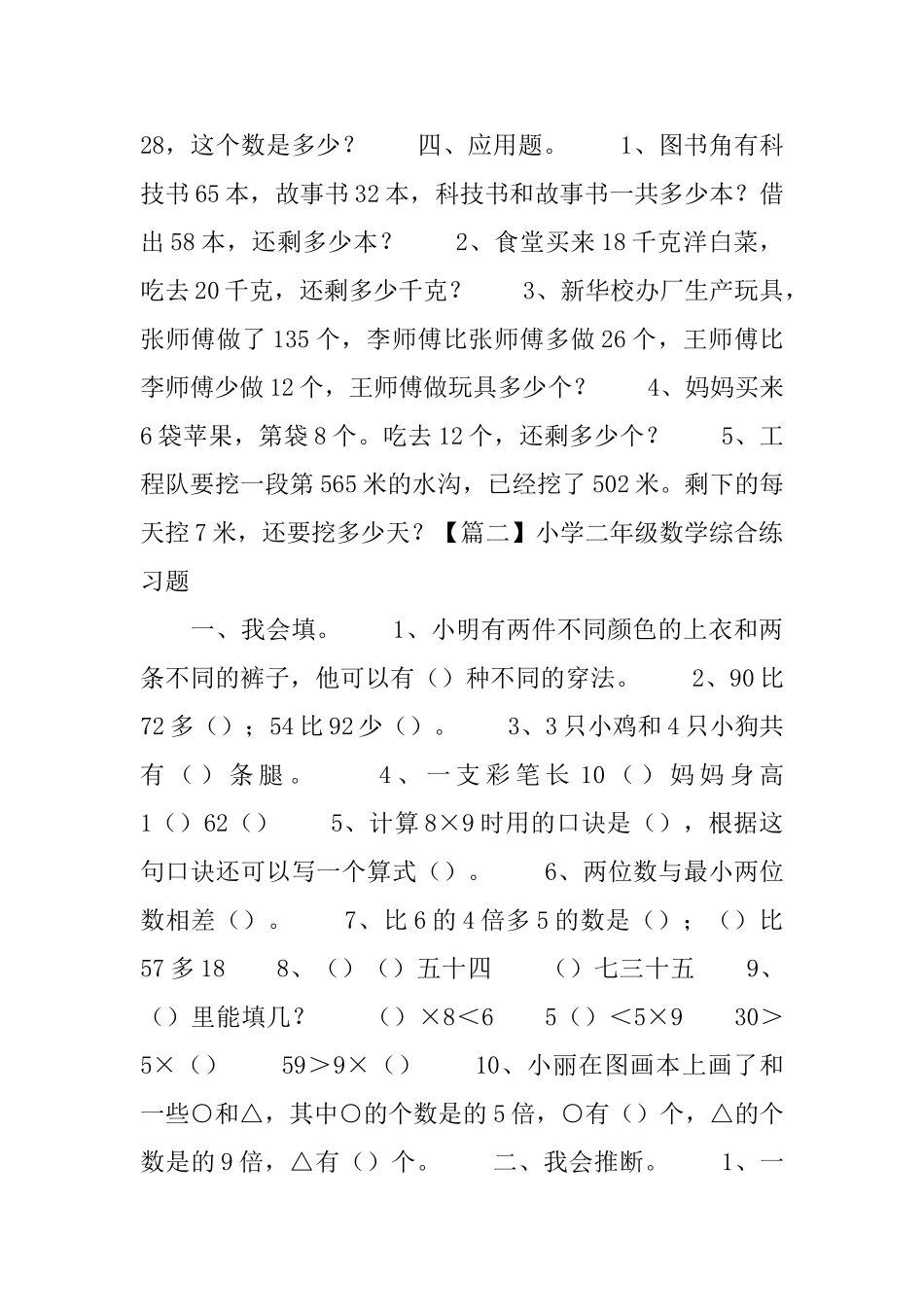 小学二年级数学综合练习题3篇_第2页