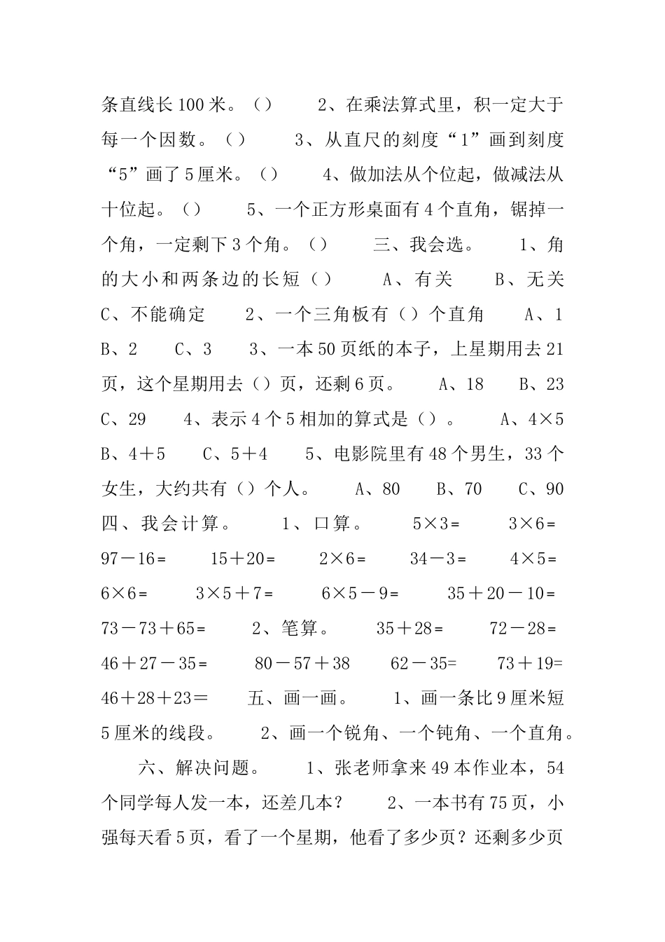 小学二年级数学综合练习题3篇_第3页