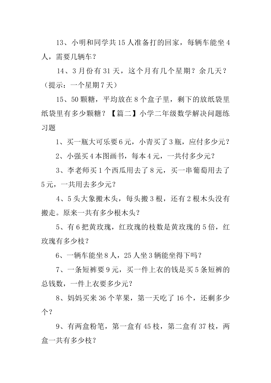 小学二年级数学解决问题练习题_第2页