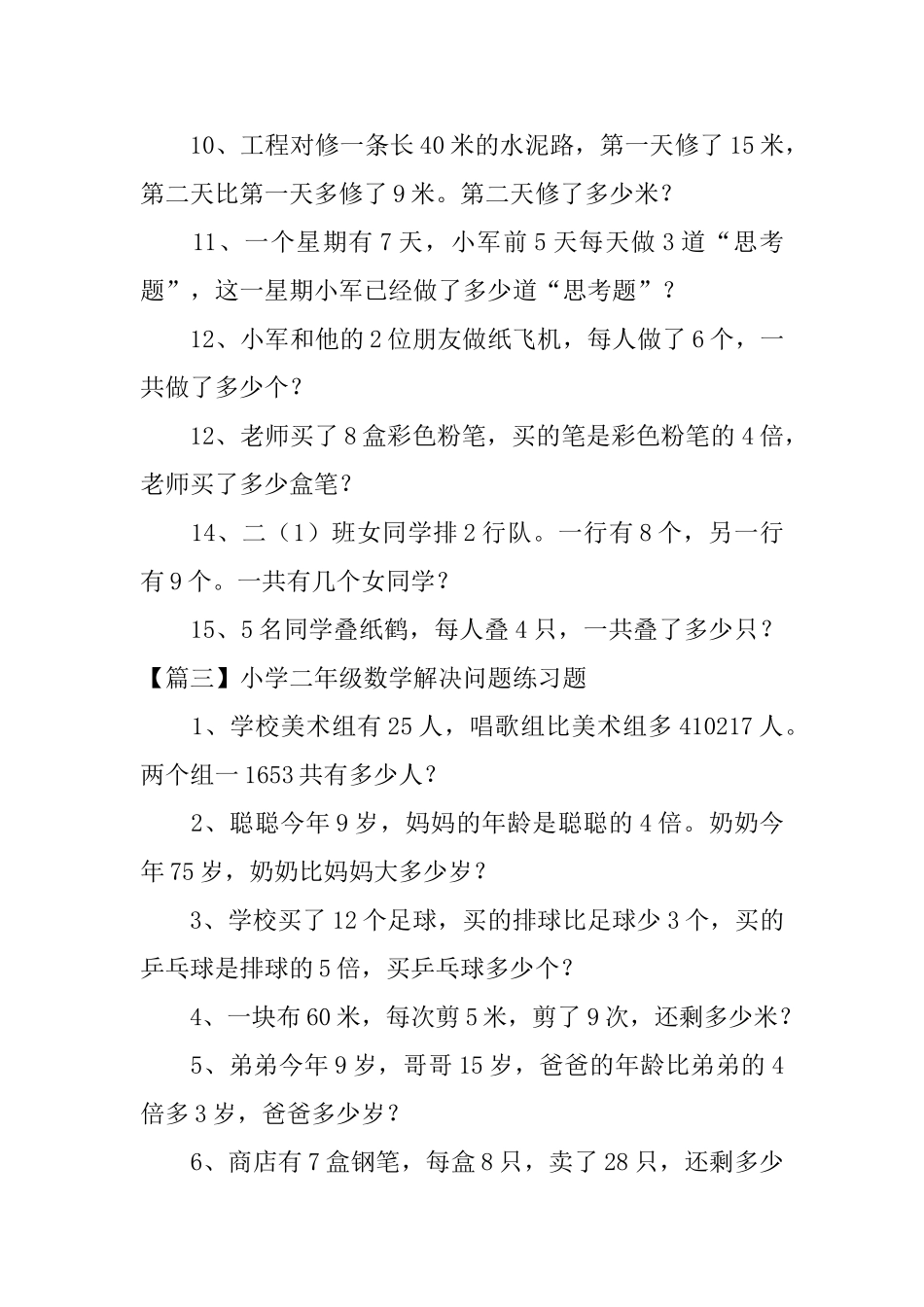 小学二年级数学解决问题练习题_第3页