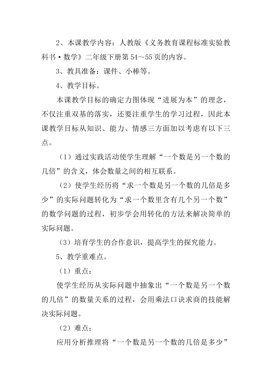 小学二年级数学说课稿3篇_第2页