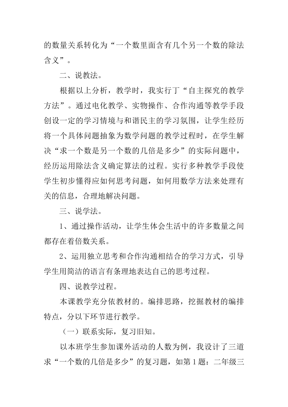 小学二年级数学说课稿3篇_第3页