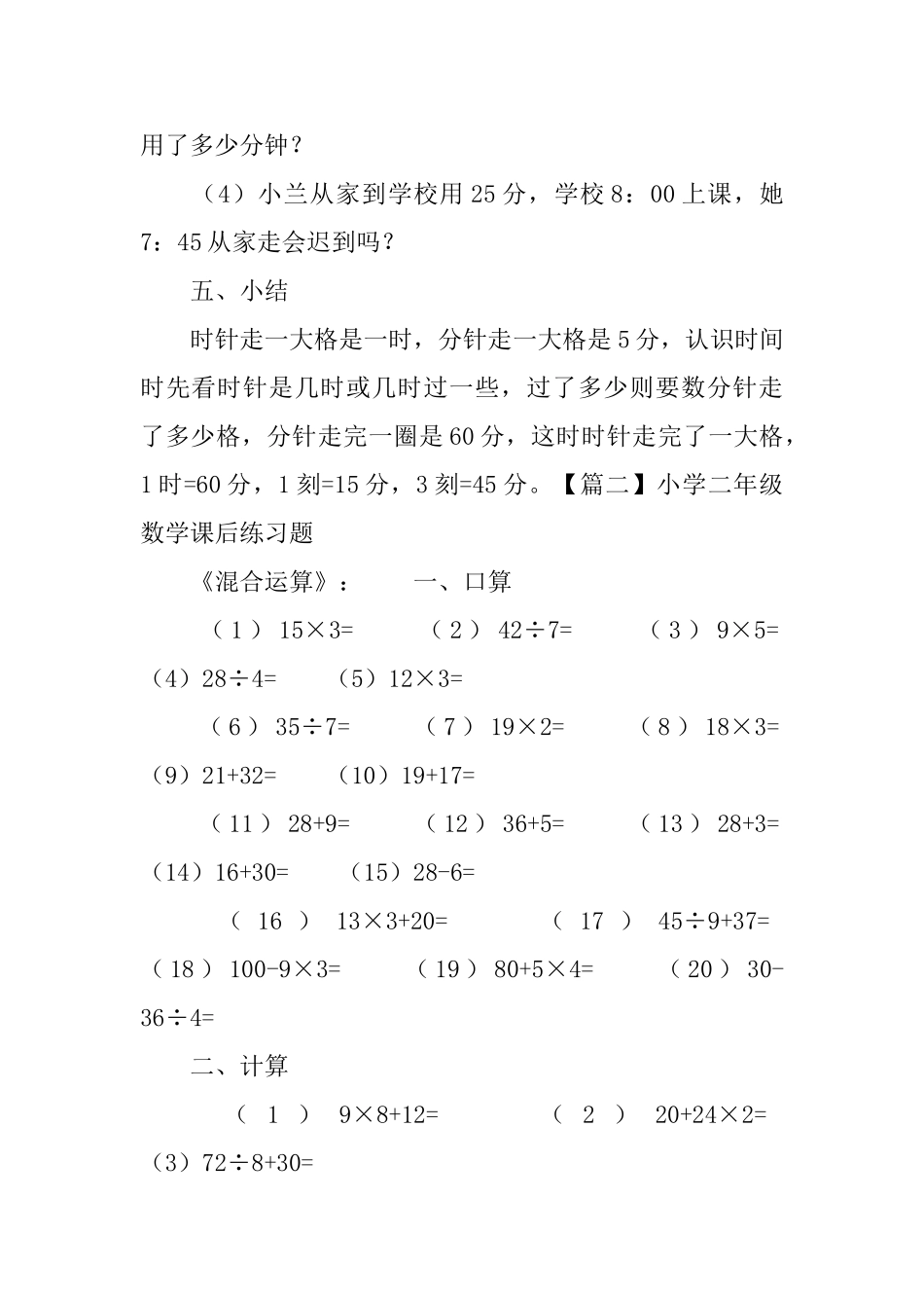 小学二年级数学课后练习题_第2页