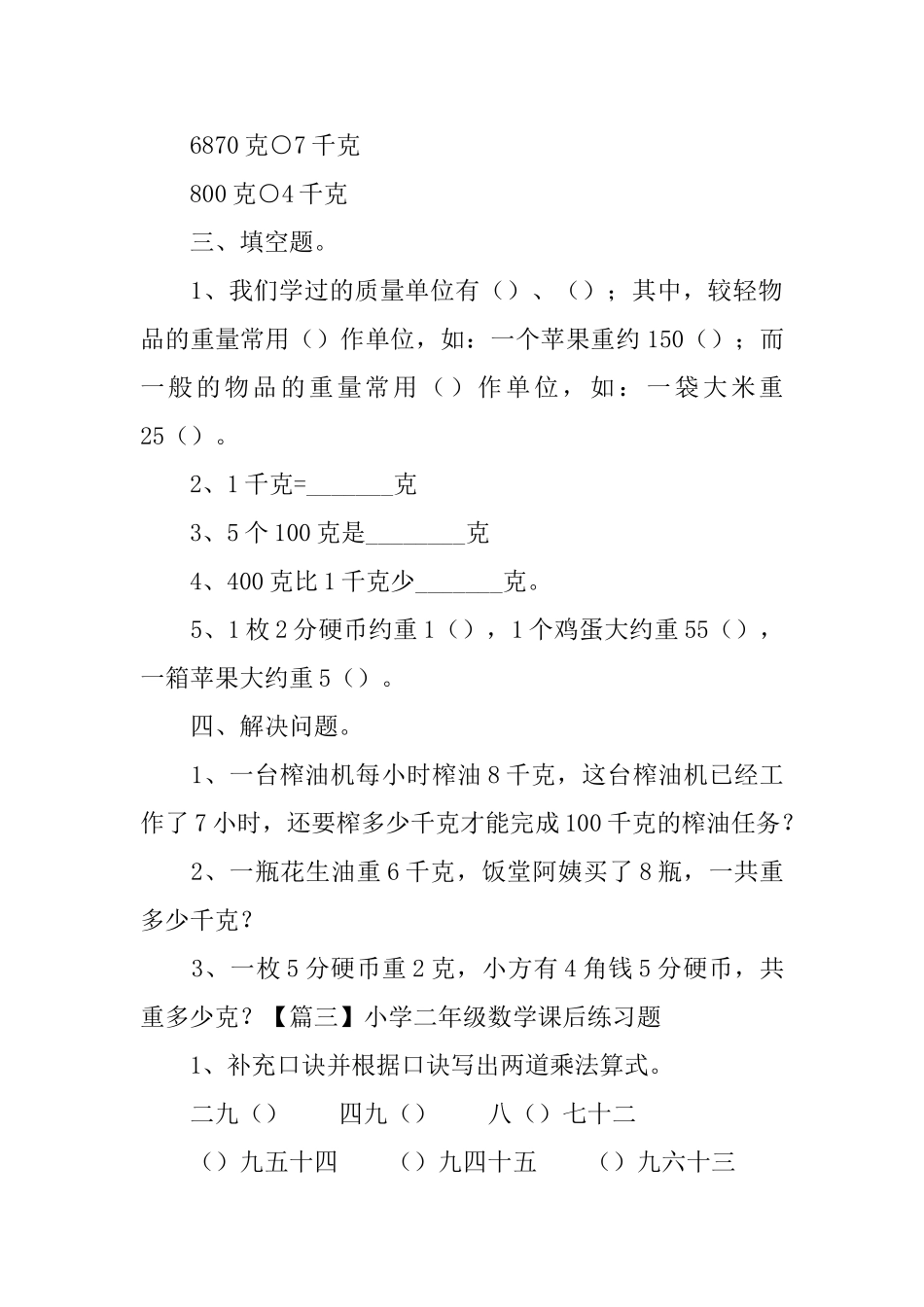 小学二年级数学课后练习题5篇_第2页