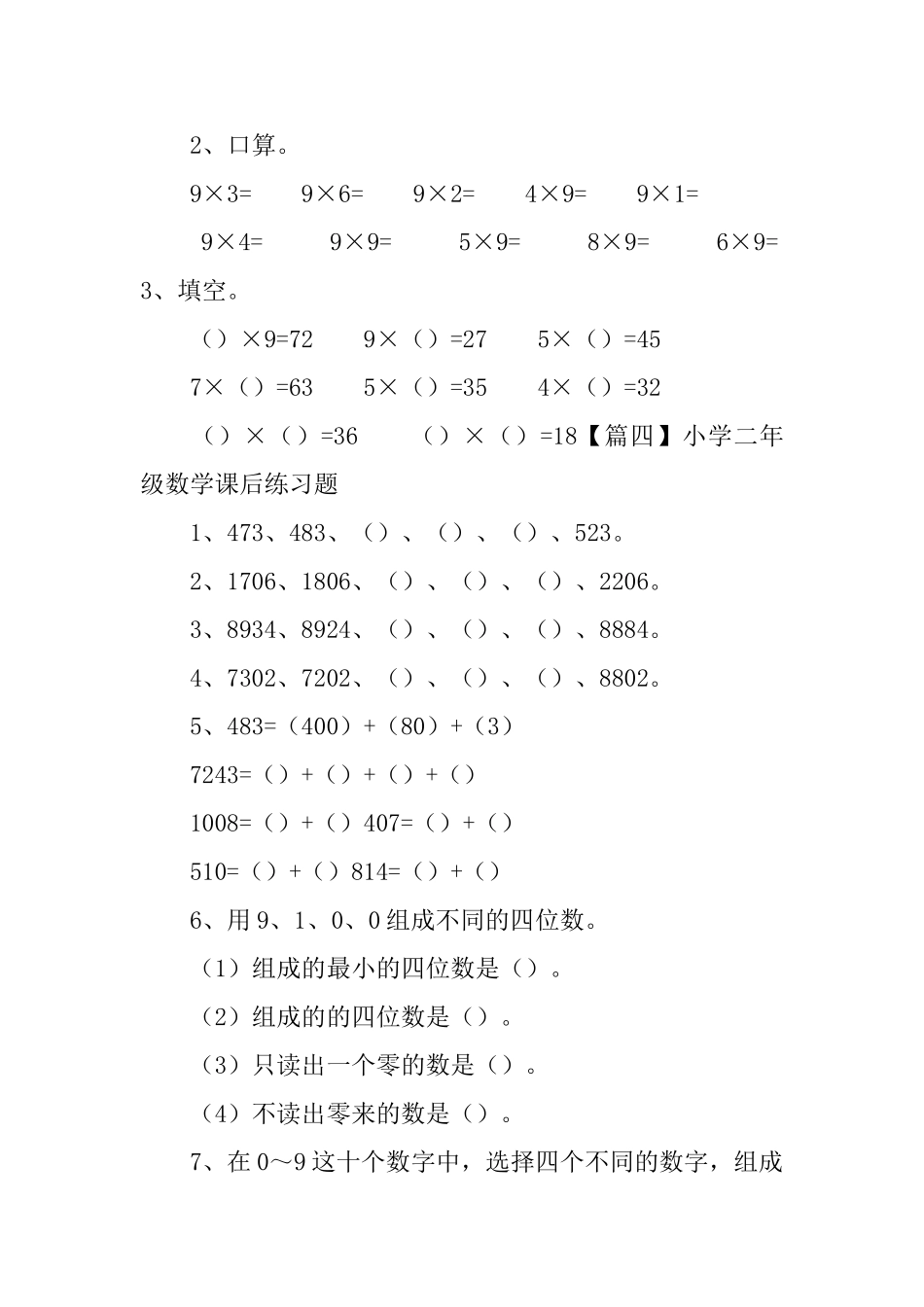 小学二年级数学课后练习题5篇_第3页