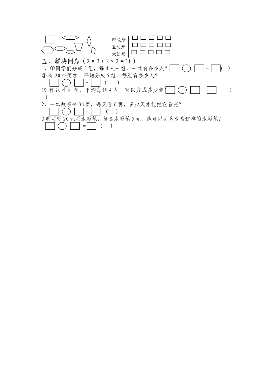 小学二年级数学第二学期月考试卷_第2页