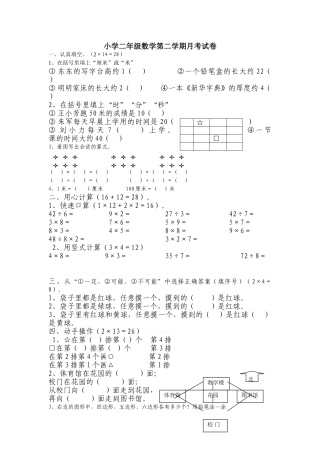 小学二年级数学第二学期月考试卷
