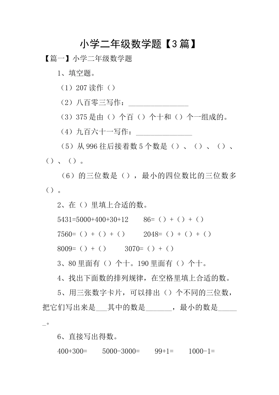 小学二年级数学题_第1页