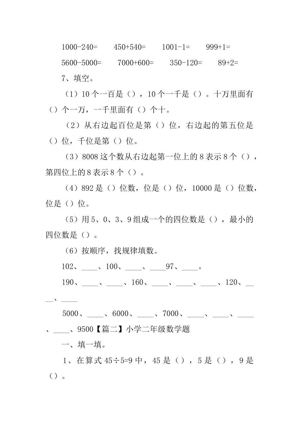 小学二年级数学题_第2页