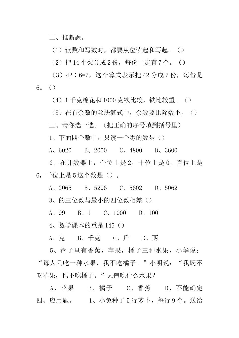 小学二年级数学练习题三篇_第2页