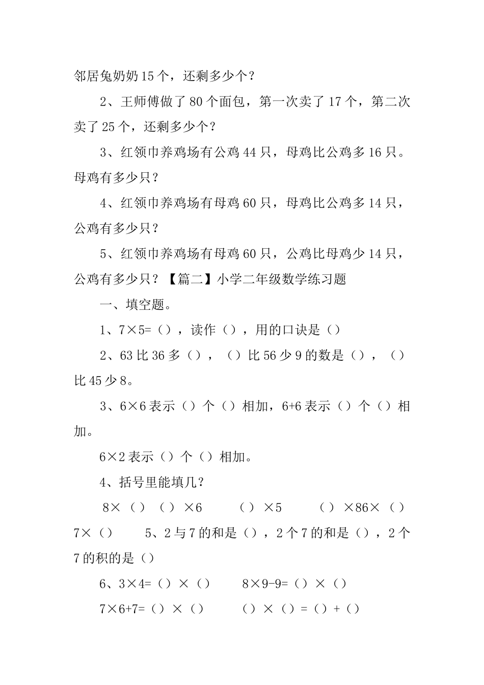 小学二年级数学练习题三篇_第3页