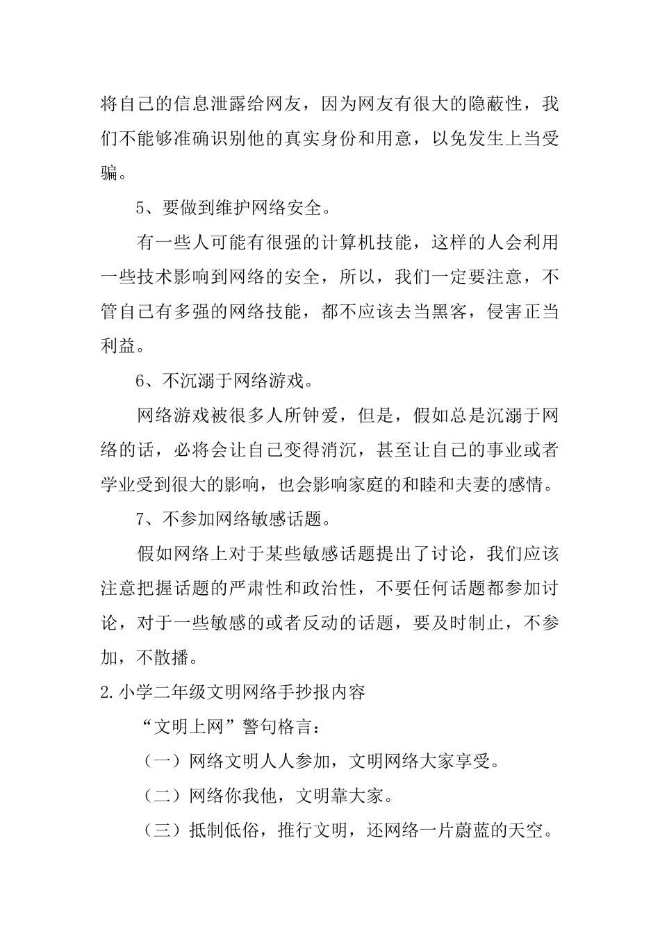 小学二年级文明网络手抄报内容_第2页