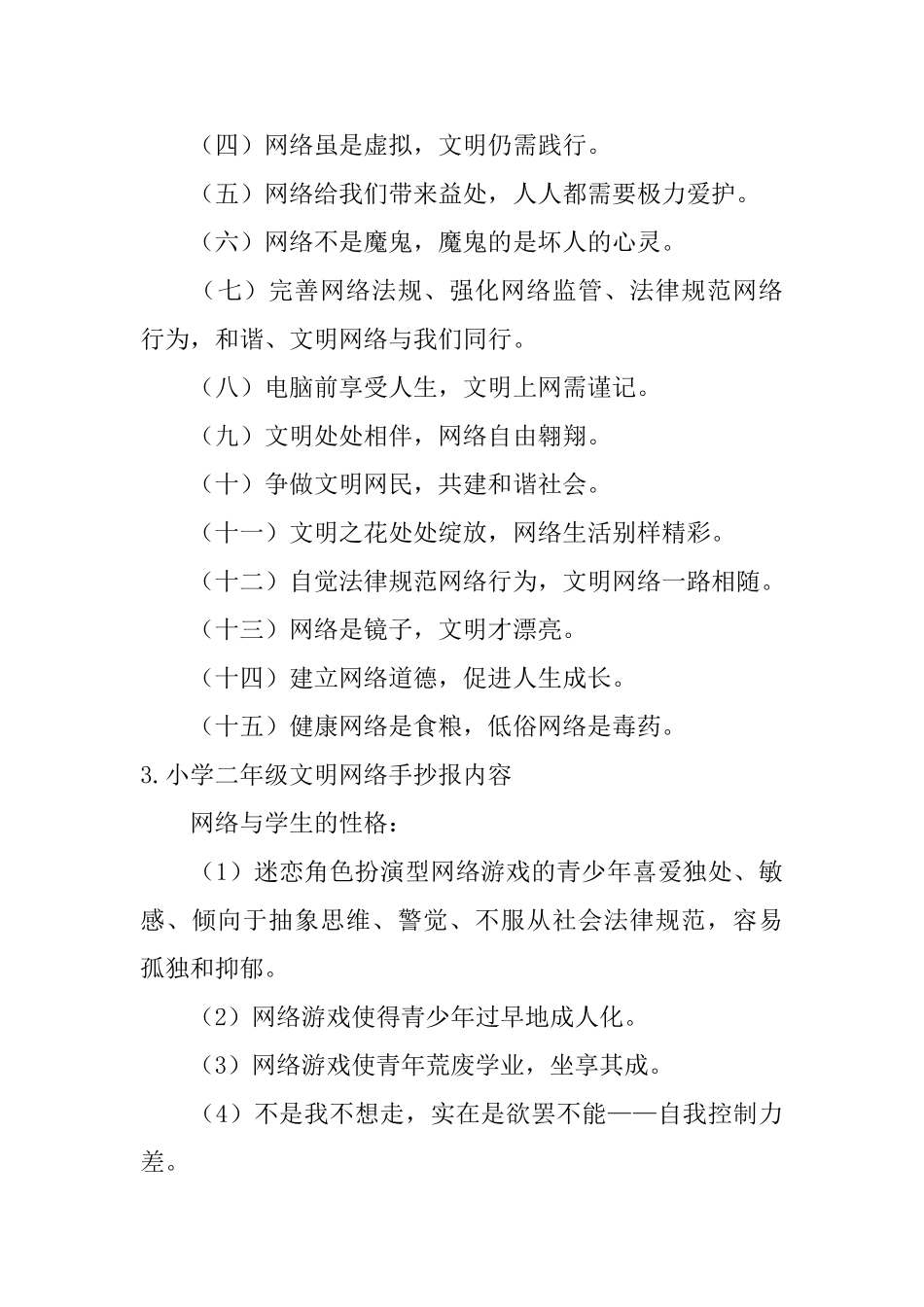 小学二年级文明网络手抄报内容_第3页
