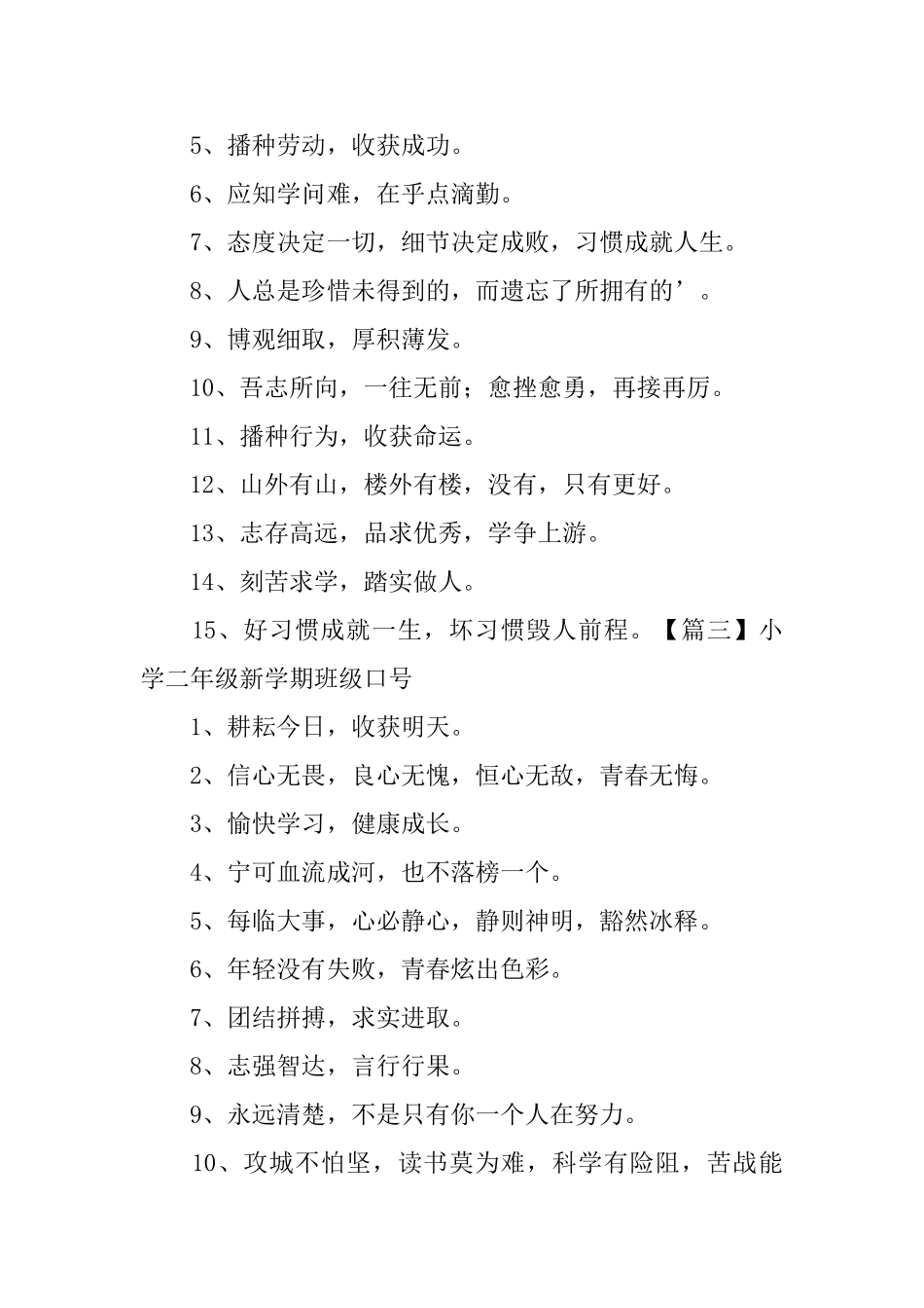 小学二年级新学期班级口号_第2页