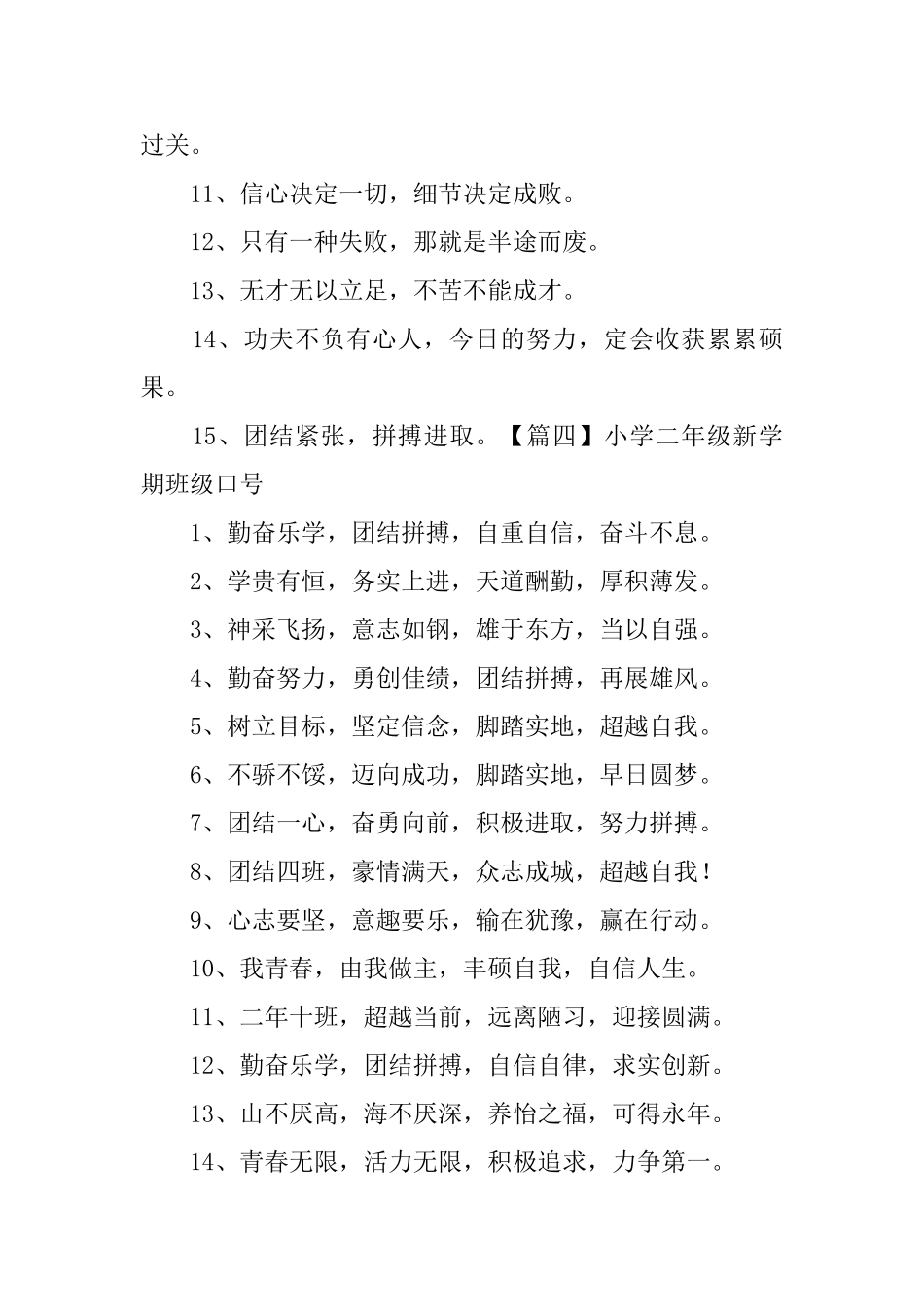 小学二年级新学期班级口号_第3页